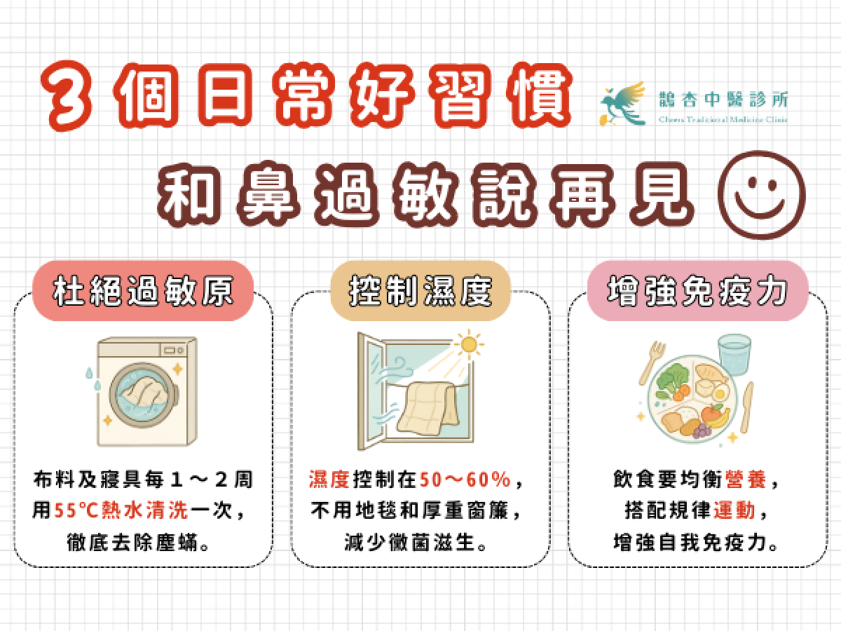 ３個日常好習慣，和鼻過敏說再見