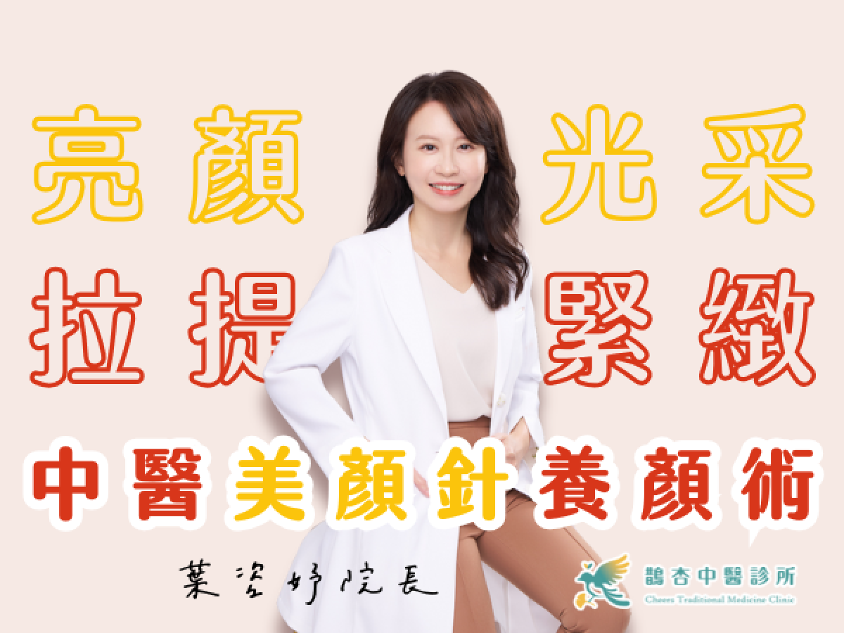 誰適合做中醫美顏針？專業醫師解析適合對象