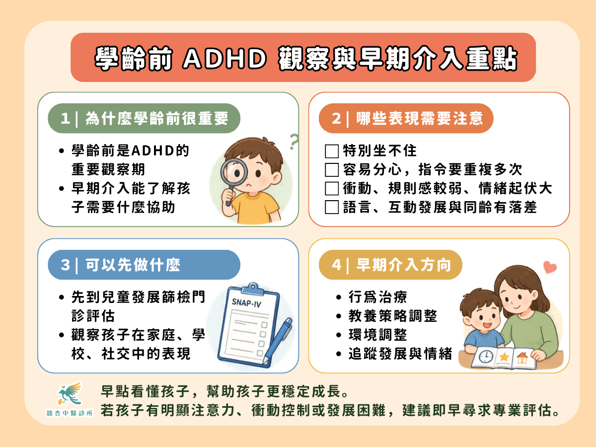 孩子只是活潑？學齡前 ADHD 觀察與早期介入重點