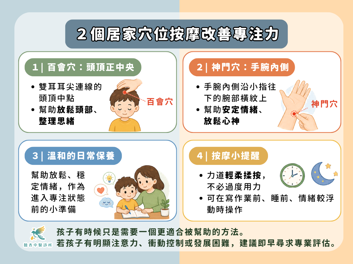 孩子容易分心坐不住？ 2 個好用按摩穴道改善專注力