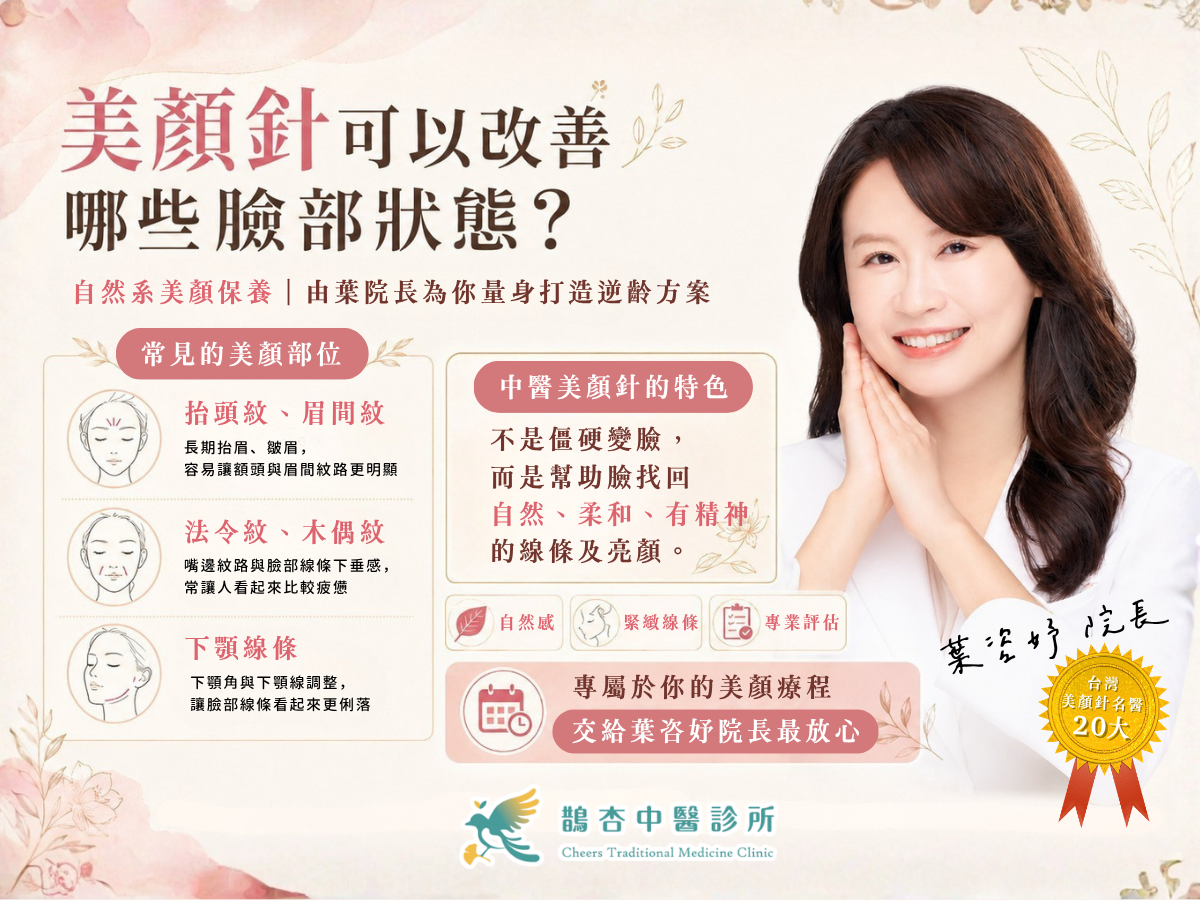 中醫美顏針可以改善哪些臉部狀態？