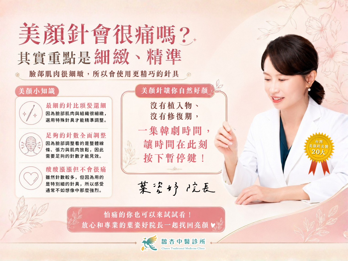 美顏針其實沒你想像中的可怕！