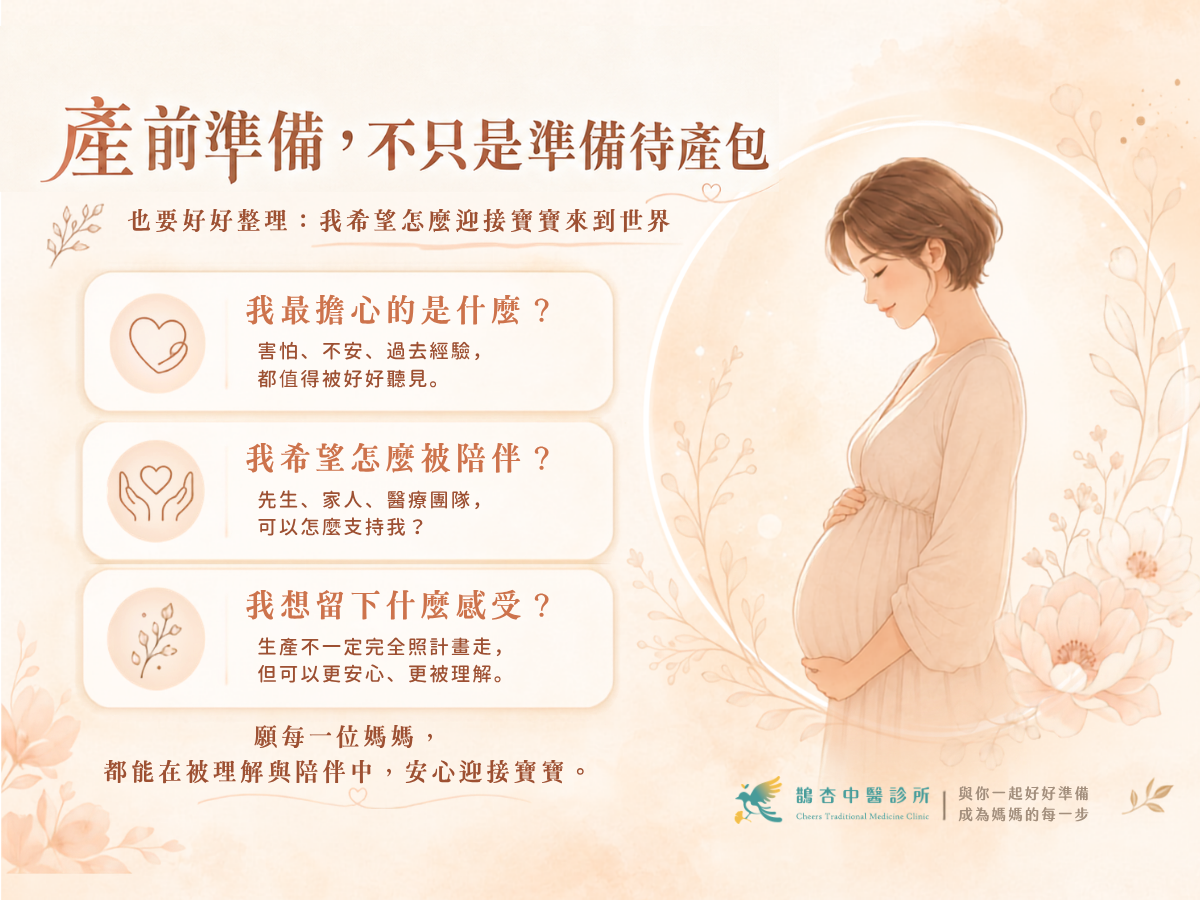 前準備不只待產包！什麼是「賦權生產」