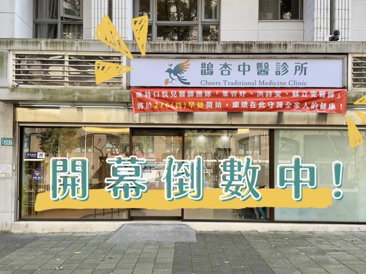 開幕倒數中