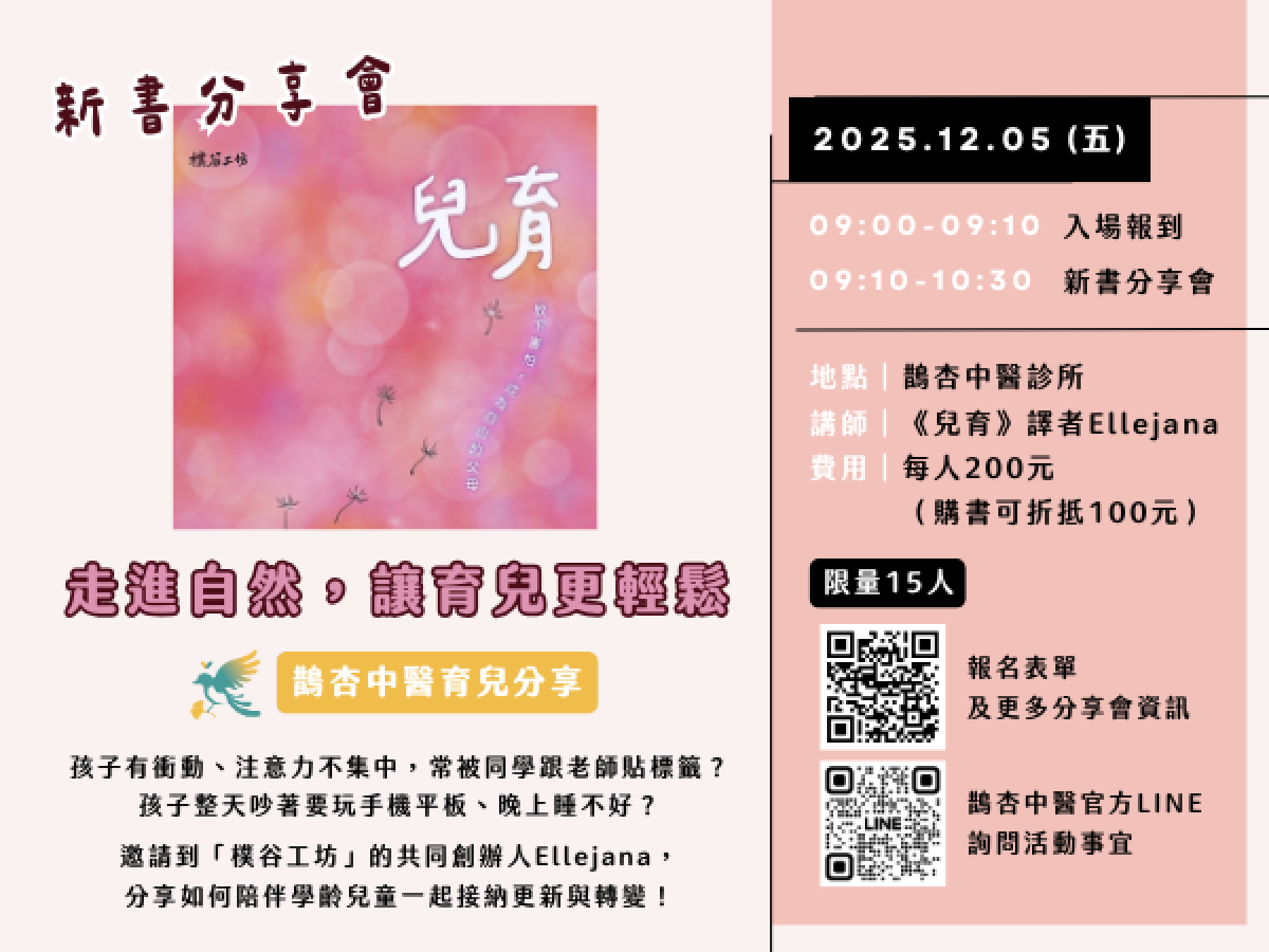 12.05(五) 《兒育》新書分享會：走進自然，讓育兒更輕鬆！