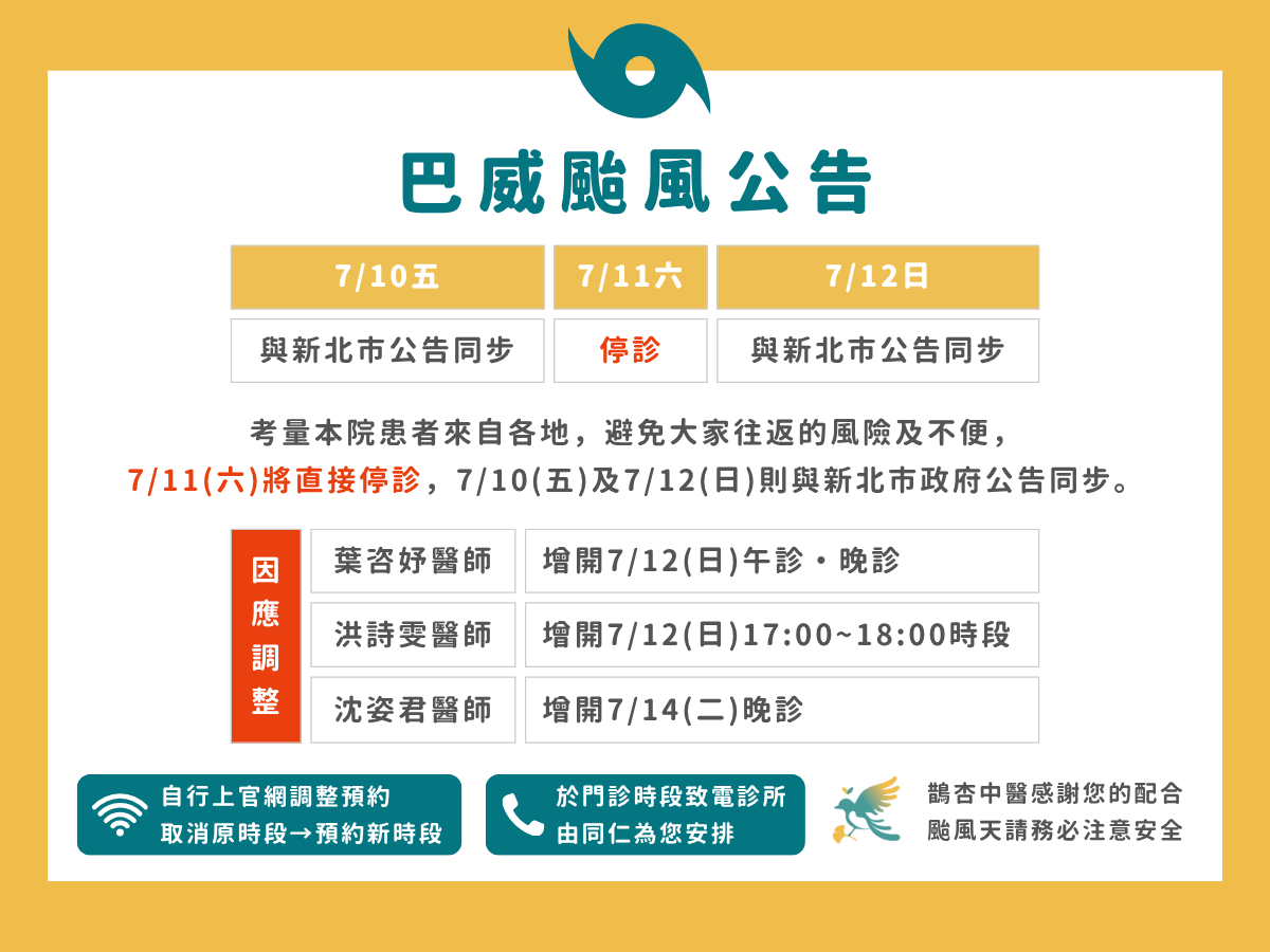 巴威颱風公告