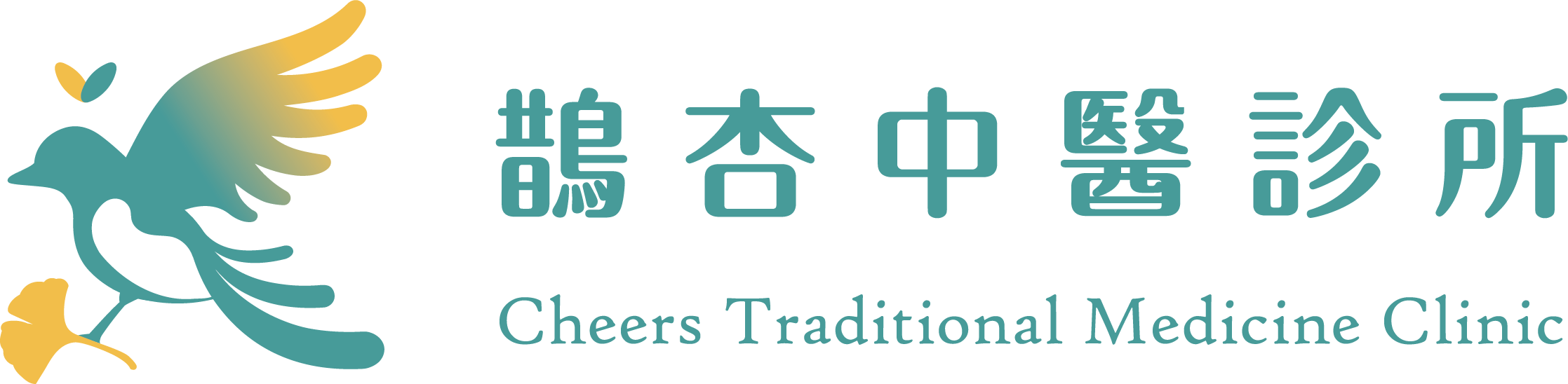 鵲杏中醫診所